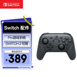 Nintendo Switch任天堂 手柄 Pro游戏手柄 Switch2可用 国行配件休闲游戏生日礼物switch震动手柄