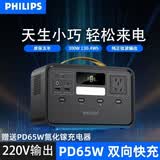 飞利浦【3C认证】便携户外移动电源300W大功率220V移动便携7万毫安充电宝手机电脑电器家用露营电源