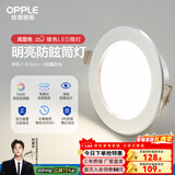 欧普照明（OPPLE）led筒灯客厅天花过道灯超薄全铝嵌入式孔灯面板走廊调色筒灯 【高显防眩-铝材】5W/暖白光/银【5只】