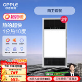 欧普照明（OPPLE）直流变频恒温风暖浴霸取暖灯照明排气一体卫生间浴室暖风机集成 【A3】A浴霸X2