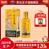 茅台王子生肖酒【年货送礼】 53度酱香型白酒生肖酒周岁封酒收藏 53度 500mL 1瓶 （甲辰龙年）单瓶装