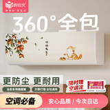 纳仙女全包空调防尘罩 防尘保护罩子挂机室内套1-2P通用可水洗 好事发生