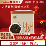 祥源茶桂花红茶祁红香螺花茶祁门红茶特三级100g罐装茶叶自己喝年货送礼