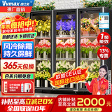 维仕美【已补贴20%】商用升级版鲜花保鲜柜展示柜保鲜柜冷藏柜鲜花柜商用冰箱花店鲜花展示柜放蛋糕鲜花 创世-超大三门-无需排水1860*600*2010 2025冠军推荐豪华款