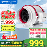 艾美特（AIRMATE） 换气扇管道风机斜流增压大吸力厨房油烟排风扇卫生间排气扇 10寸 风量1152m³/h 接管250mm DPT25-150A
