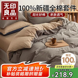 无印良品100%纯棉四件套全棉床上用品1.8床笠款套件被套200*230cm