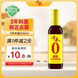 千禾3年料酒 12度 500mL 【0添加】去腥解膻炖肉家用调味品配料干净