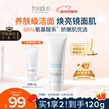 芙丽芳丝（Freeplus）氨基酸洗面奶男女通用深层清洁控油收缩毛孔保湿提亮肤色100g