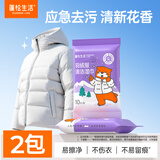 蓬松生活羽绒服湿巾珍珠纹 免洗去污卫生清洁湿巾小包旅行外出便携装 10抽2包