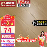 霍克林 强化复合地板家用 E0级ENF级包安装可选防水耐磨地暖复合木地板 K7060（ENF级环保 柔光 12MM）