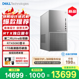 戴尔XPS 新款Plus 高性能游戏台式电脑 (Ultra 7-265 16G 1T RTX5060)Ai设计图站 黑神话