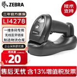 ZEBRA斑马 symbol讯宝 LI4278 一维无线条码扫描枪 扫描器 快递仓库盘点条码枪 