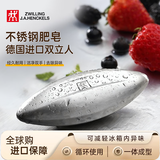 双立人（ZWILLING）德国原装进口不锈钢肥皂洗手皂冰箱厨房神器去腥味去异味创意厨具