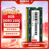 联想（Lenovo）8GB DDR3 1600 笔记本内存条 标准电压  不兼容低电压