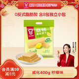 嘉顿威化饼干 柠檬味400G 家庭分享装 聚会零食休闲食品