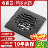 老铜匠顾家集团全铜地漏淋浴卫生间阳台厨房防臭防反味厨卫干湿区0HQH