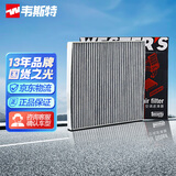 韦斯特活性炭空调滤清器MK9562(适配荣威350/荣威360/名爵5/名爵锐行)