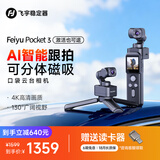 FeiyuTech飞宇Feiyu pocket3云台相机 骑行户外运动相机 手持可分离摄像头高清增稳vlog摄影机 