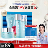 温碧泉套装华晨宇同款八杯水补水保湿洁水乳霜眼霜护肤品礼盒 节日礼物