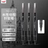 uni三菱 0.8mm水性绘图针管笔 PIN-200美术设计描边笔勾线笔 6支