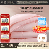 水星家纺被子春秋被秋冬被子被芯抗菌纤维被褥约5.2斤220*240cm粉