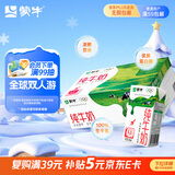 蒙牛全脂纯牛奶250ml*21盒 早餐健身伴侣 送礼盒装