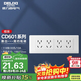 德力西（DELIXI）开关插座面板 CD601系列 118型四位五孔20孔插座面板 雅白