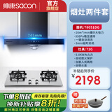 帅康T8051DG抽油烟机家用顶吸式745小尺寸大吸力抽烟机自清洗欧式厨房抽油机750mm小型 搭配4.8KW猛火灶71G液化气