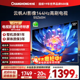 长虹欧宝丽55Z60H 55英寸 4K超高清 144Hz高刷 云帆AI影像Pro 2+32GB大内存 平板液晶电视 国家补贴20%