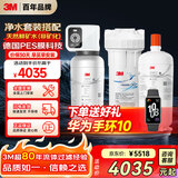 3M 家用矿物质净水器0废水直饮智能3L/分大流量6000升处理量1200G净水机SW50+后置精滤芯套装