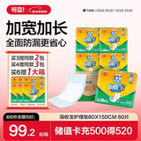 可靠（COCO）吸收宝成人护理垫3XL60片(80*150cm)加大老年人隔尿垫一次性床垫