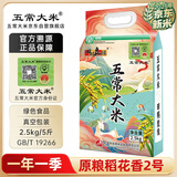 五常大米 官方溯源 田赐良缘 绿色食品认证 原粮稻花香2号 2025新米 5斤