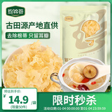 珍锦荟银耳碎200g 白木耳叶丑耳 易煮易糯 银耳莲子百合粥配料