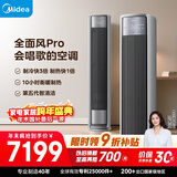 美的空调 全面风PRO 大3匹新一级能效变频 制热快1倍 舒适风双排铜管立式柜机国家补贴KFR-72LW/N8QM1P