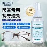 海氏海诺眼镜防雾剂冬天近视镜片除雾剂眼镜高清去雾剂 30ml