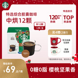 星巴克（Starbucks）胶囊咖啡特选综合8.5g*12颗 中烘美式黑咖啡 适用多趣酷思咖啡机