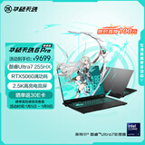 华硕天选6 Pro 酷睿版 国家补贴 Ultra 7 AI高静游戏本笔记本电脑(U7-255HX 16G 1T RTX5060 2.5K)灰