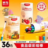 晨光（M&G）文具食品级彩绘棒油画棒蜡笔筒装36色幼儿画画绘画儿童美术美育启蒙彩色绘画生日开学礼物AGMW8025