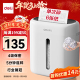 得力碎纸机4级保密单次6张5分钟连碎小型家用办公文件粉碎机15L容量低噪轻音 行业销冠 G10