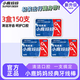 小鹿妈妈圆线牙线棒超细家庭装便携牙线棒牙签3盒150支