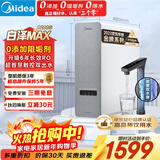 美的（Midea）【白泽Max 1200G】0阻垢剂净水器家用 6年长效RO反渗透厨下式直饮过滤净水机 触控屏双出水