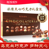 如胜浓情夹心巧克力194g礼盒装乌克兰进口糖果生日礼物休闲零食伴手礼