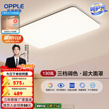 欧普照明（OPPLE）简约北欧超薄led客厅现代简约呵护光全屋灯具卧室餐厅吸顶灯TC 130W 8450lm B款呵护光三色客厅灯