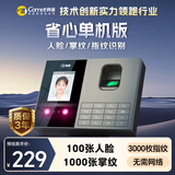 科密考勤机 打卡机人脸+指纹 掌静脉识别 免网络免软件 大容量设置简单 自动生成报表考勤机FZ01