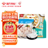 温氏120天椰子鸡火锅套餐3-4人份4.5斤 海南椰子鸡海南土鸡 冷冻生鲜