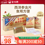 金日西洋参含片1.2g/片*12片/盒*6盒花旗参抗疲劳保健品送礼礼品礼盒