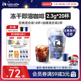 瑞幸咖啡速溶冻干经典美式经典拿铁0糖黑咖啡粉经典混合装 2.3g*18颗/盒