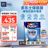 多乐士（Dulux）乳胶漆保丽居弹性防晒耐候抗污防水外墙面漆油漆涂料 A601-65010 5L白漆 不可调色