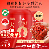 中宁枸杞宁夏红枸杞特优级500克头茬特优大果枸杞泡茶养生送长辈节日礼品