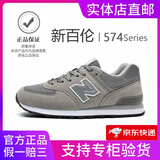 新百伦男鞋官方秋冬季运动鞋子女鞋休闲情侣N字574阿甘复古登山慢跑步鞋 574中灰 升级版 42